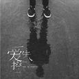 爱失控