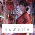 4天写完30首