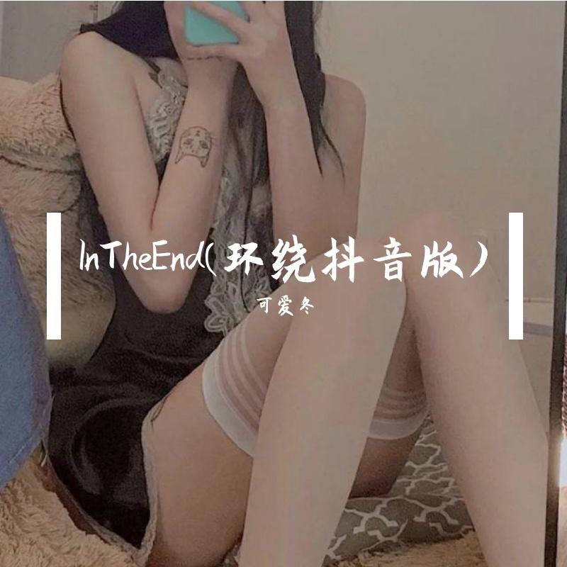 IN THE END (4B X STEVIE G REMIX) FINAL