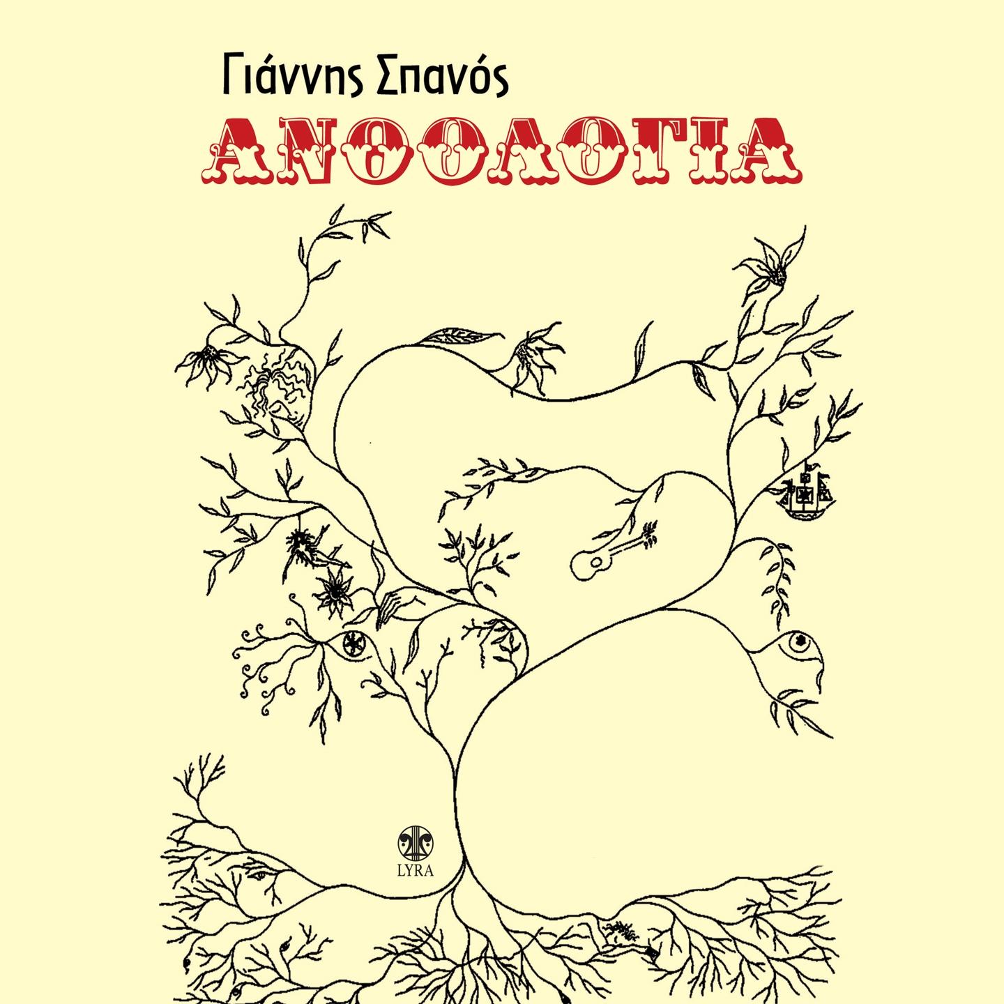 Anthologia A'