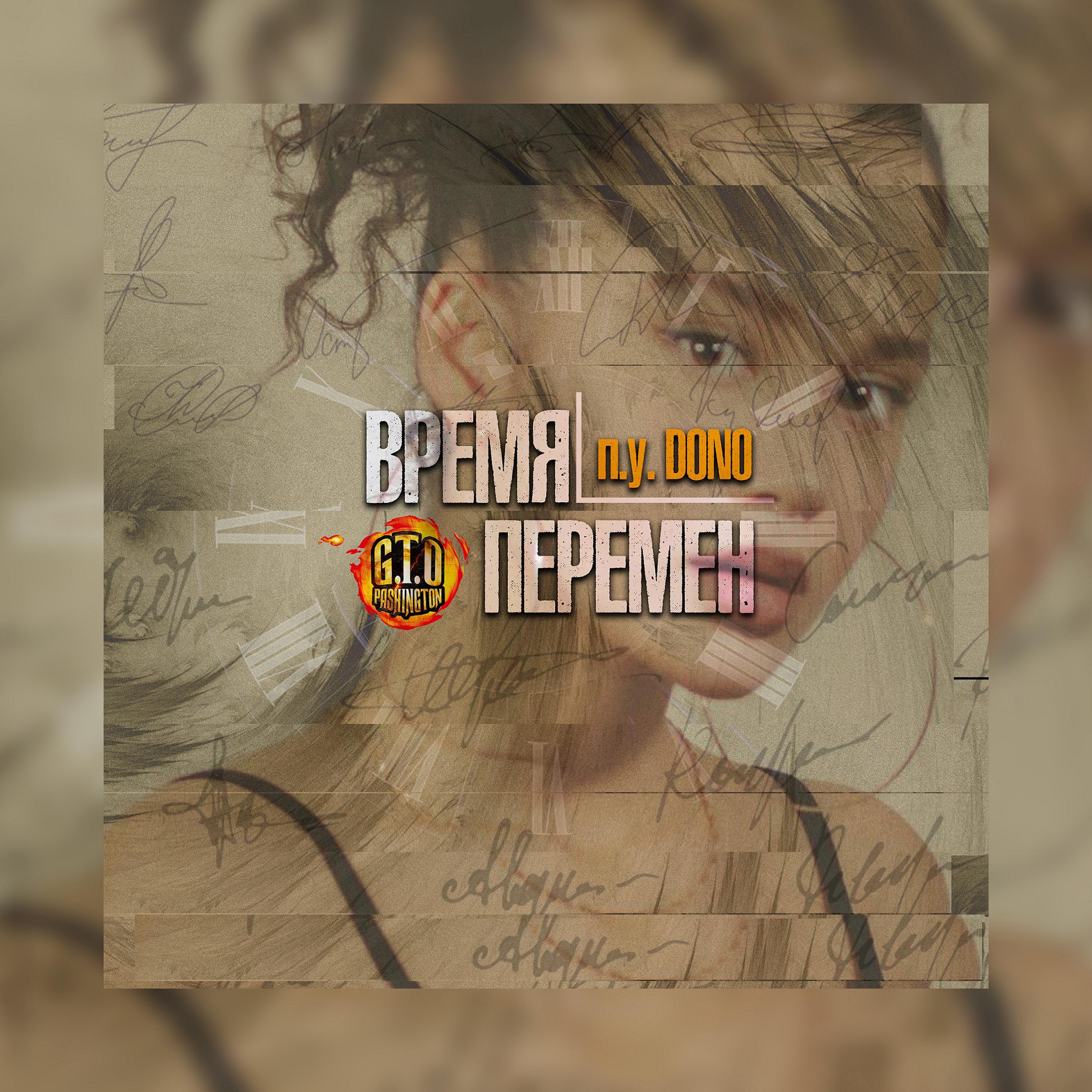 Ветер перемен