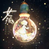 UZ·REID伯虎 - 女孩