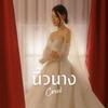 Carol - นิ้วนาง