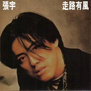 张宇 - 猜心(97年演唱会版) （降4半音）