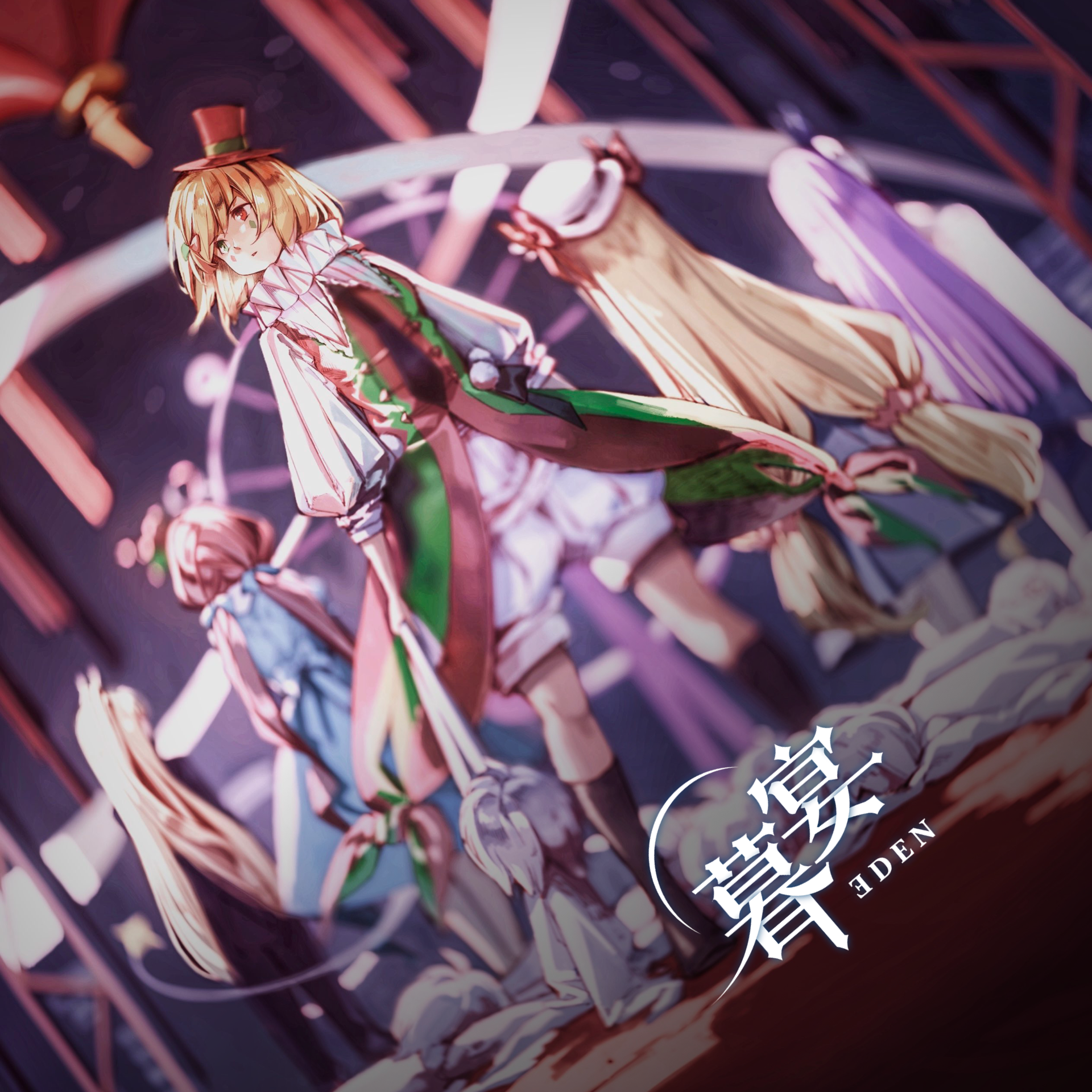 暮宴（地狱乐园系列第二作）