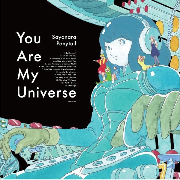 君は僕の宇宙