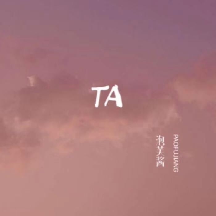 TA（完整版）