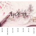 东风第一枝专辑