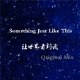 Something Just Like This + 让世界看到我