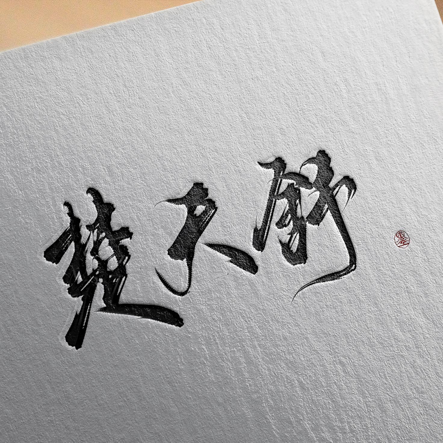 楚天舒