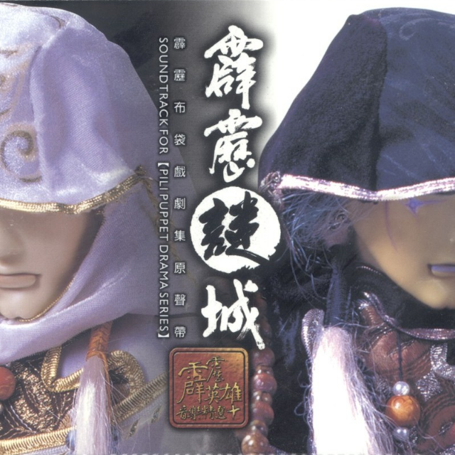 霹雳谜城剧集原声带-精选十