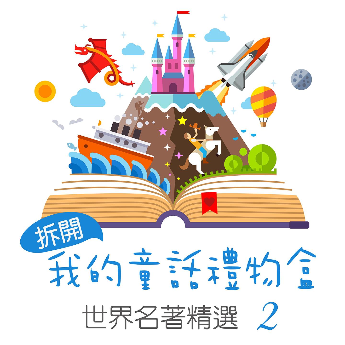 Open My Fairy Tale Gift Box: World Famous Collection, Vol. 2专辑