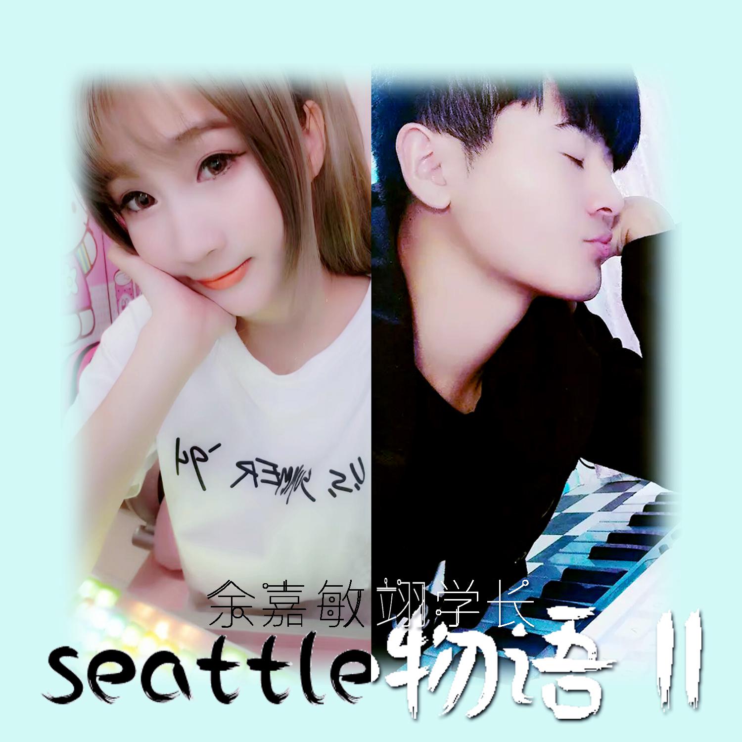 seattle物语Ⅱ专辑