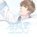 《在风里》（【恋与制作人】——白起原创同人歌曲）