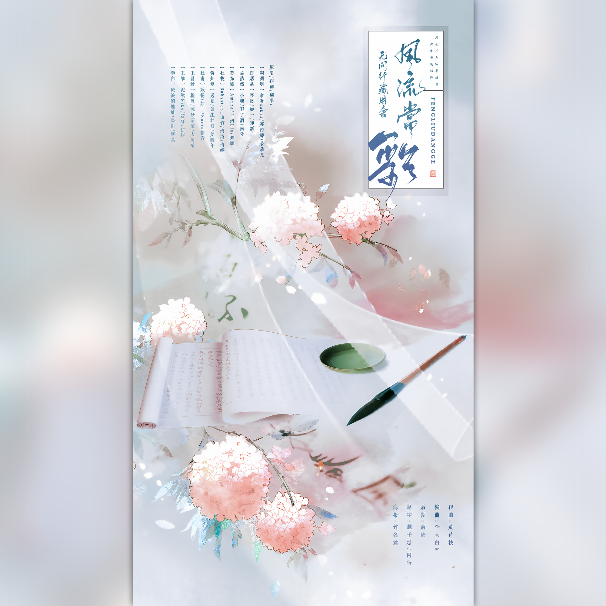 风流当歌