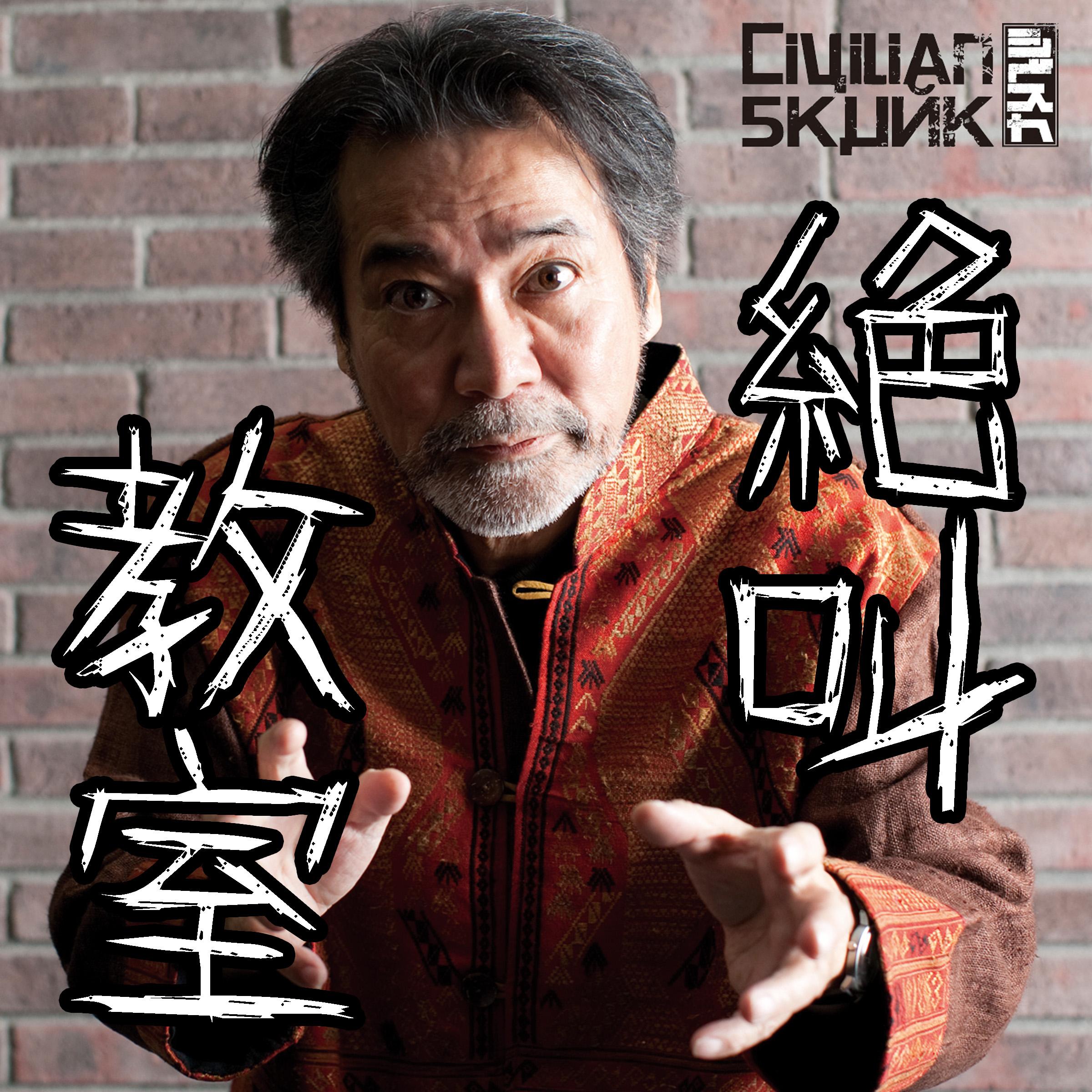 絶叫教室