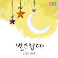 좋은 사람 OST Part.9