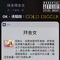 GOLD DIGGER（DEMO）专辑