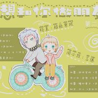 [DJ节目]CV言倦的DJ节目 第38期