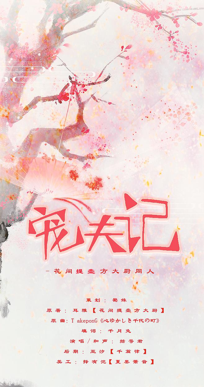 【括号君】宠夫记