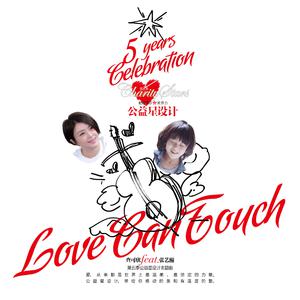 查可欣 - Love Can Touch