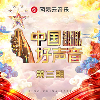 陈永馨 - 我 (Live)原版伴奏 中国好声音 第三季