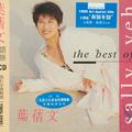 The Best Of 叶倩文