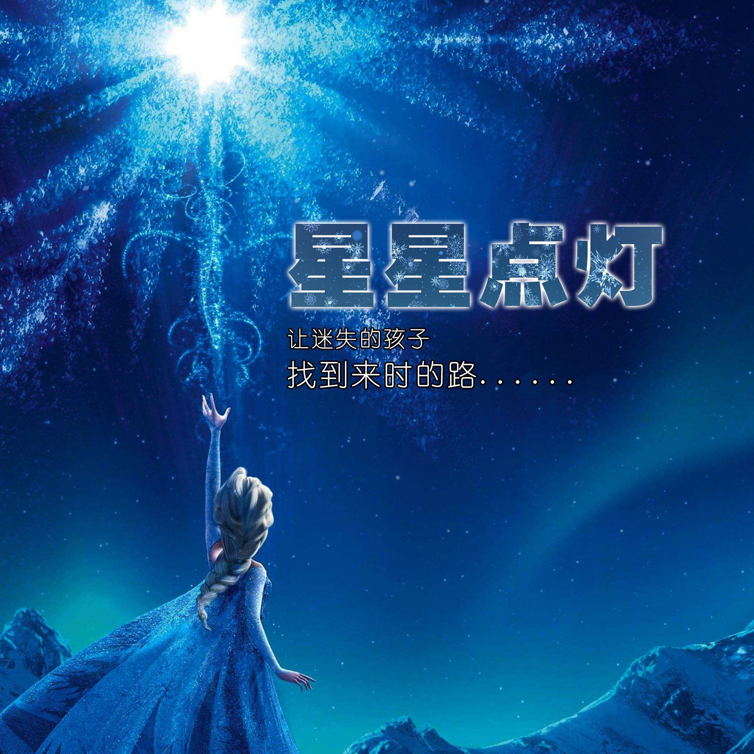 星星点灯