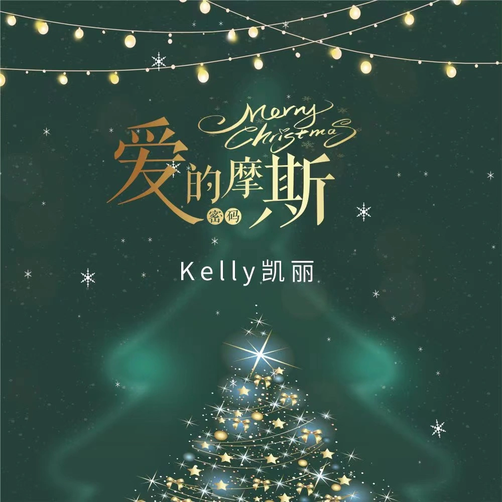 爱的摩斯密码