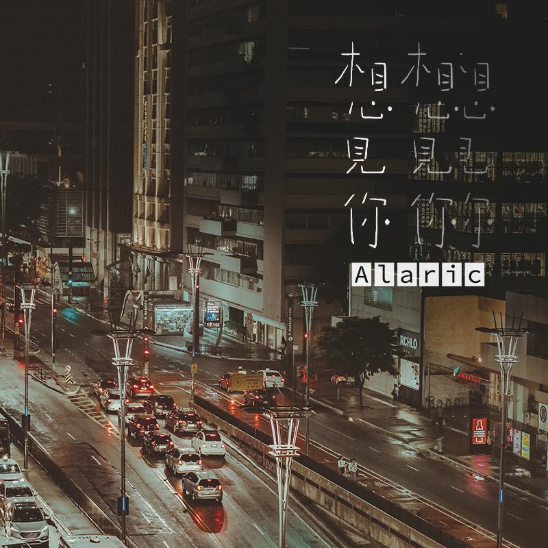 想见你想见你想见你（半粤语版）
