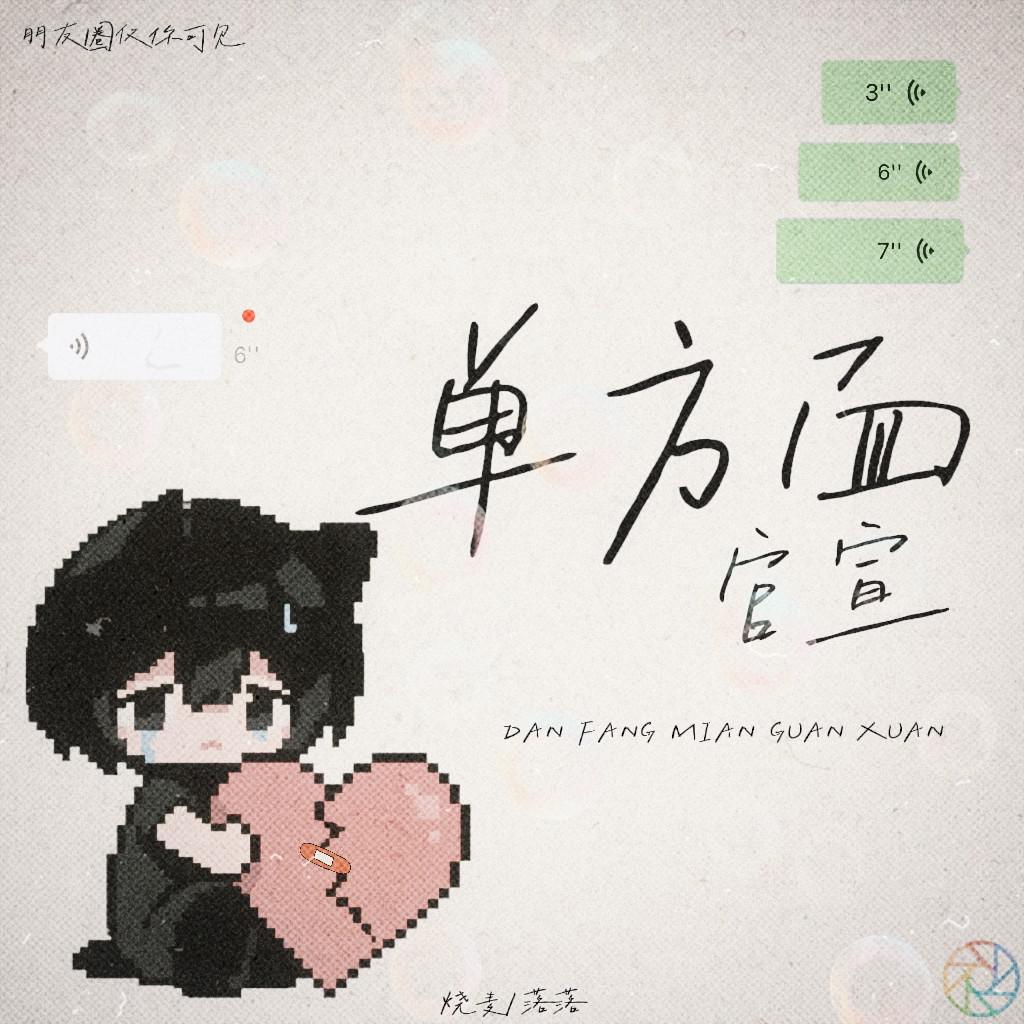 单方面官宣专辑