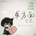 单方面官宣专辑