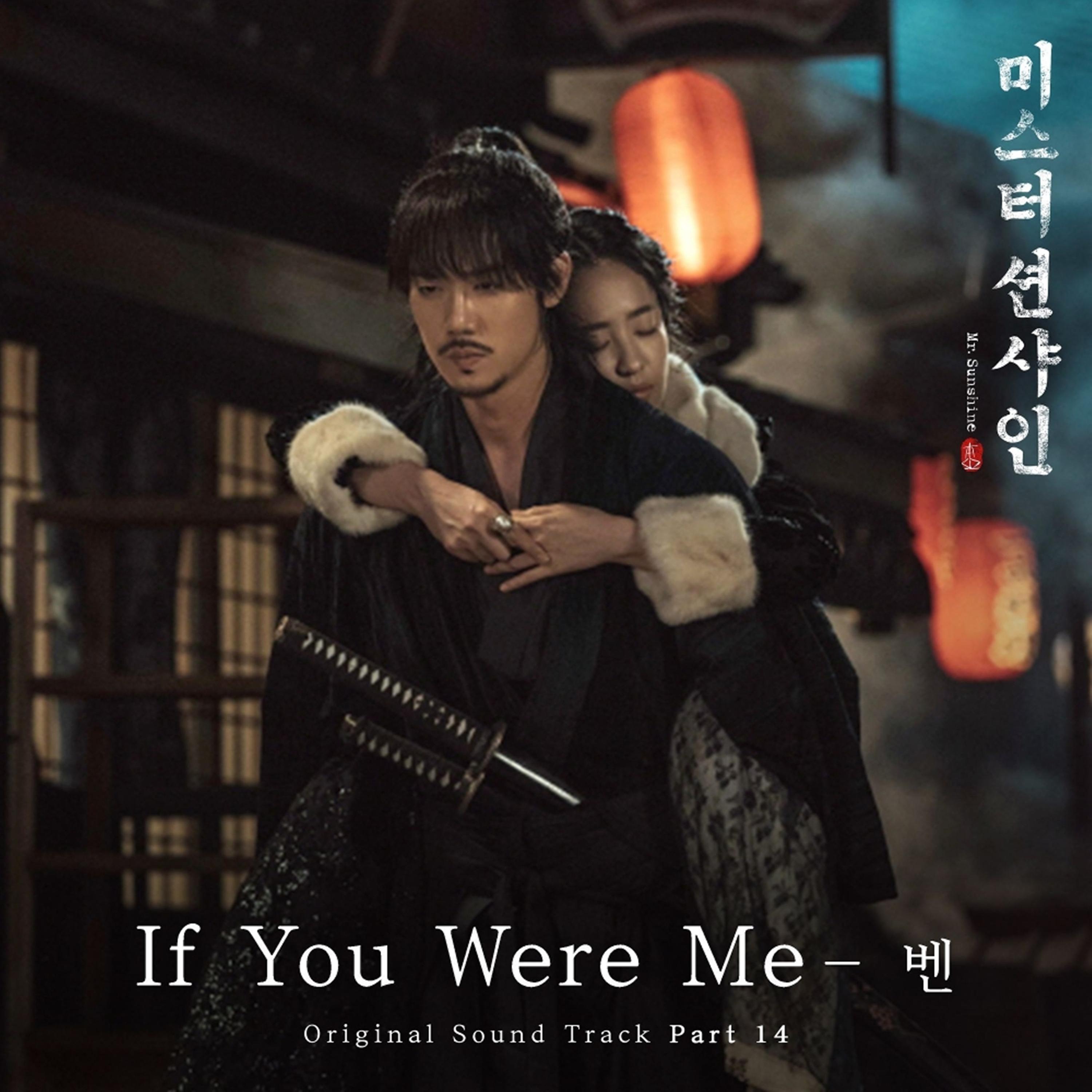 미스터 션샤인 OST Part 14