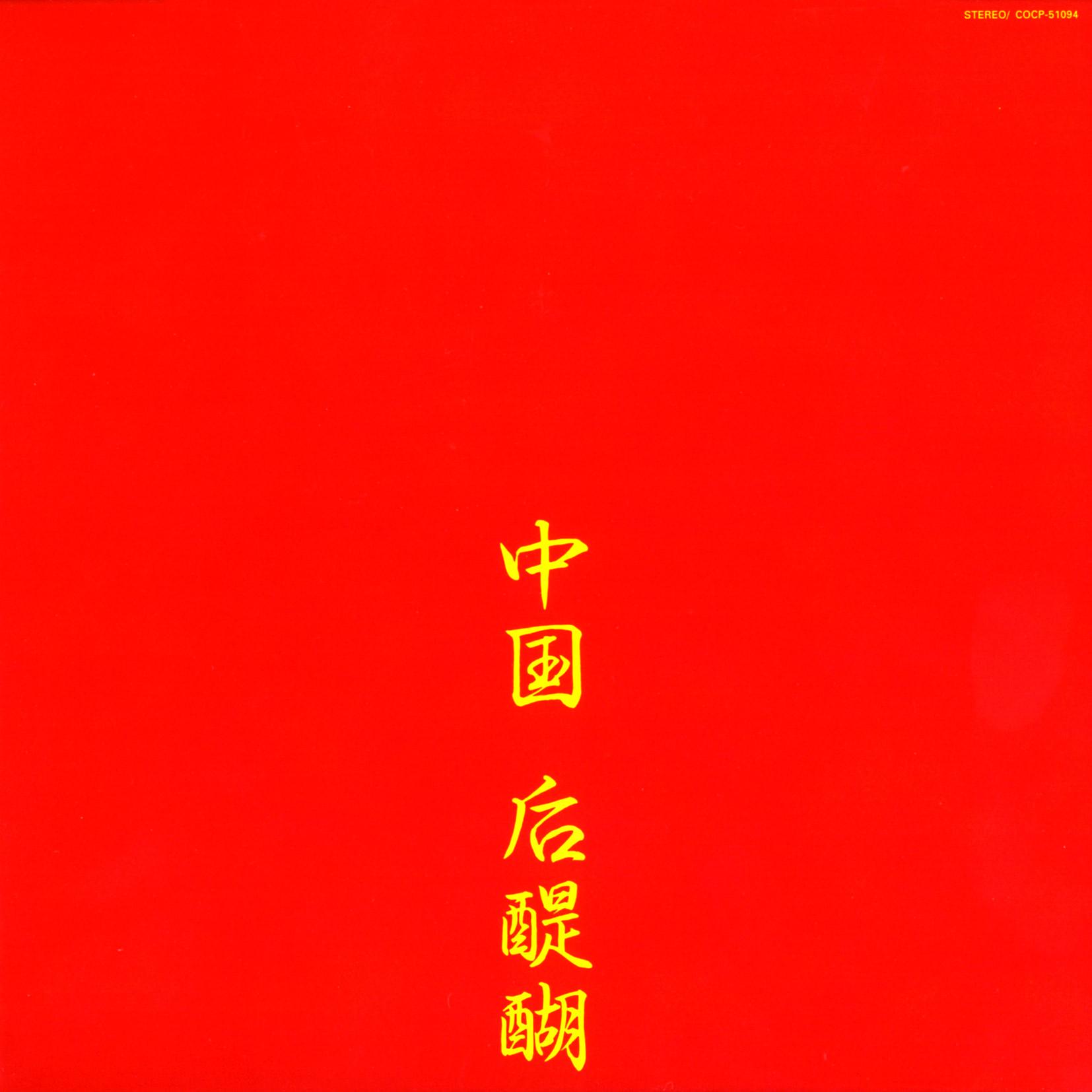 モンキー・マジック (LIVE 1980)