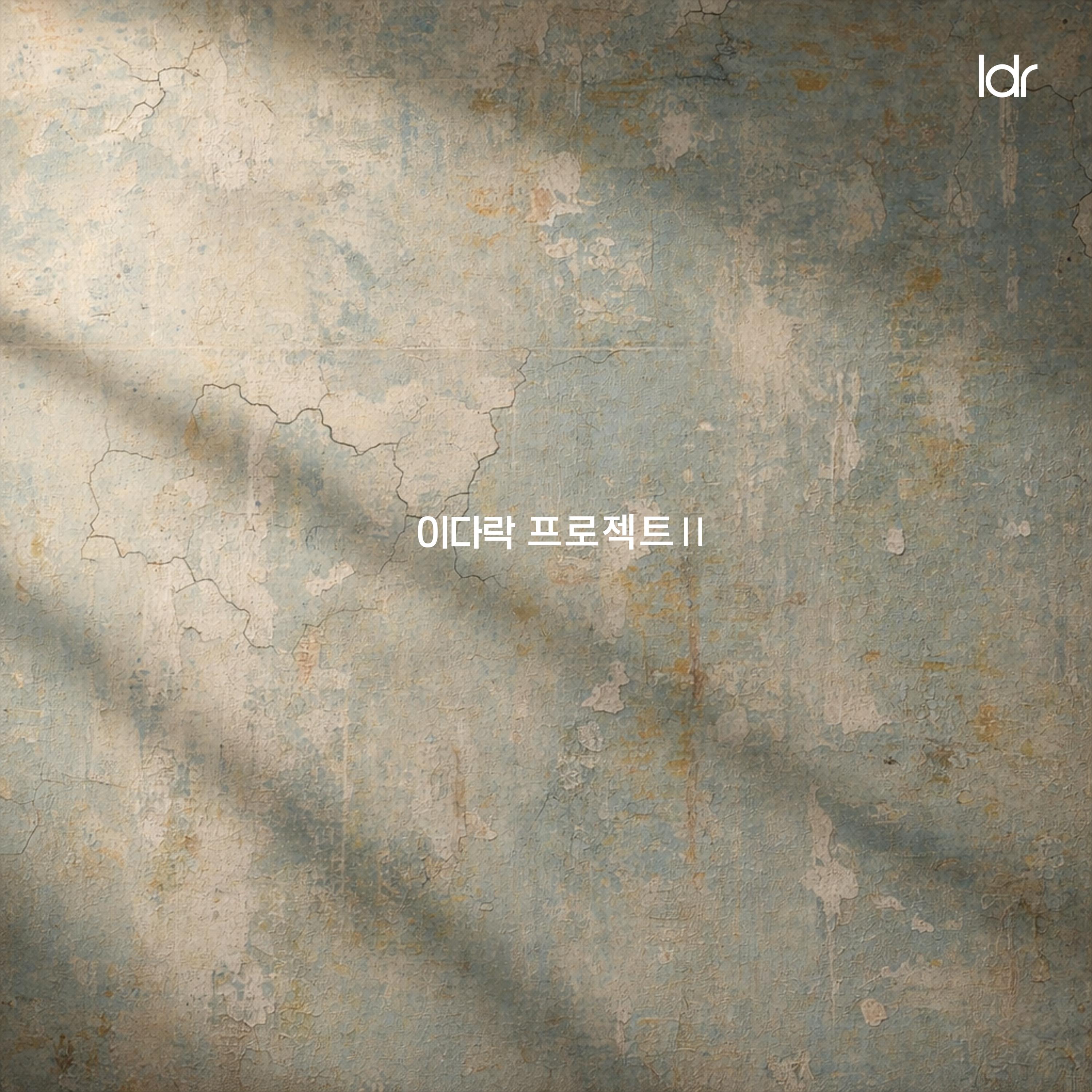 이다락 프로젝트Ⅱ Pt.1