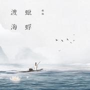 不离（伴奏）