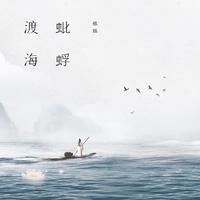 女伴奏 高品质原版 浅和声 银临-如一