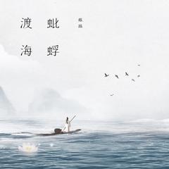 银临,河图《是风动吉他谱》降D调_旋律缓缓流淌