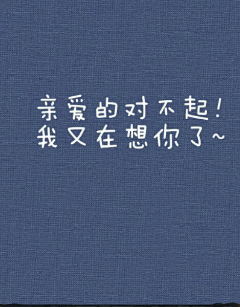 想你想到心头里这首歌_想你想到心里头_想你想到心里头感慨语