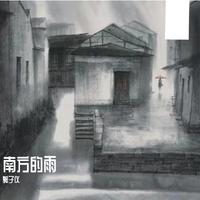 北方的雪南方的雨（海韵悠悠女声  缺男声伴奏）