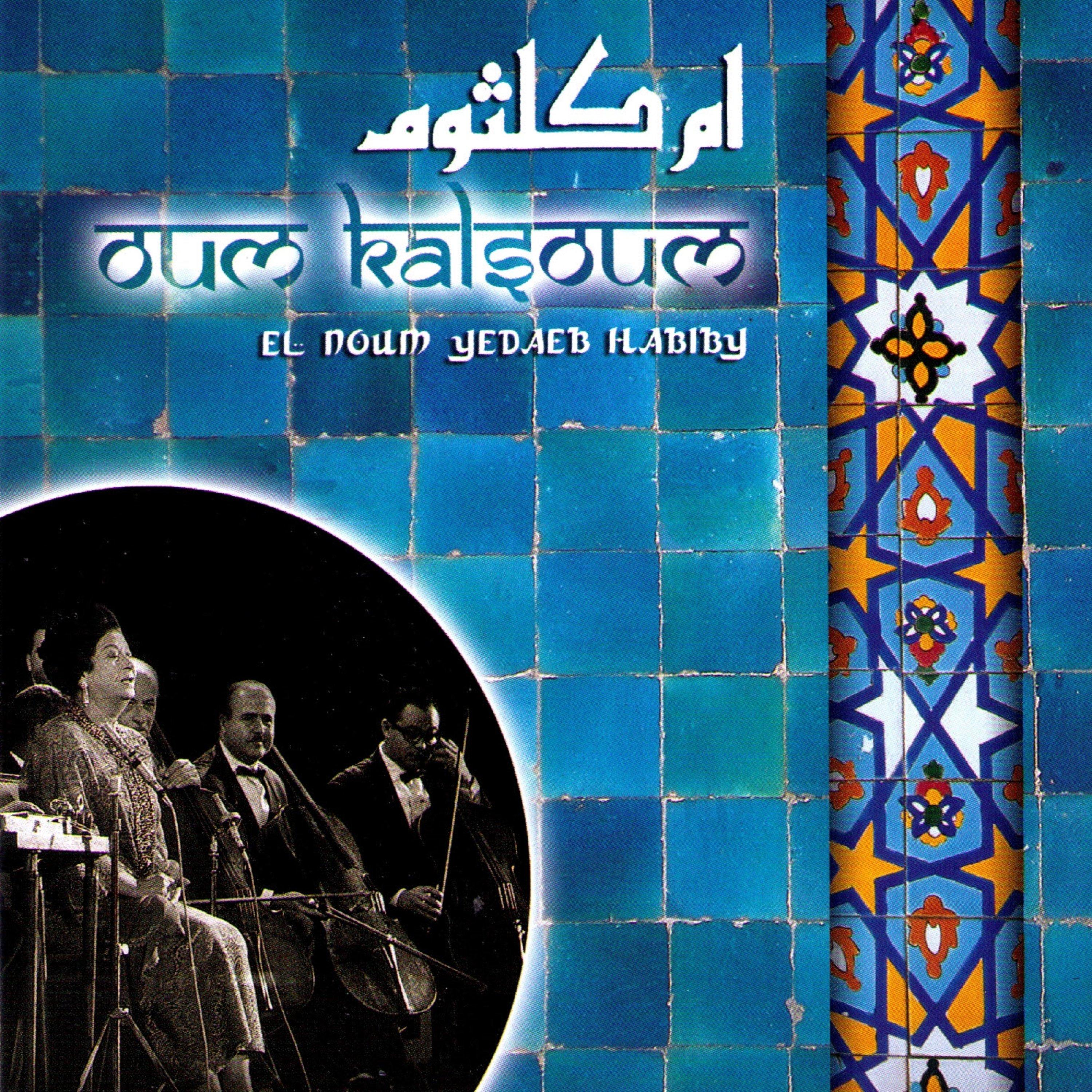 El Noum Yedaeb Habiby