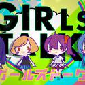 Girls talk / ガールズトーク