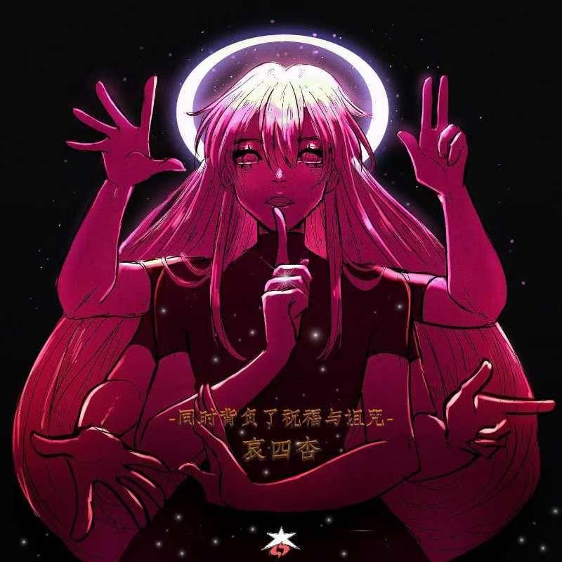 同时背负着祝福与诅咒
