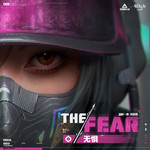 THE FEAR (无惧)专辑