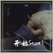 开始Start（Prod by Red killer）