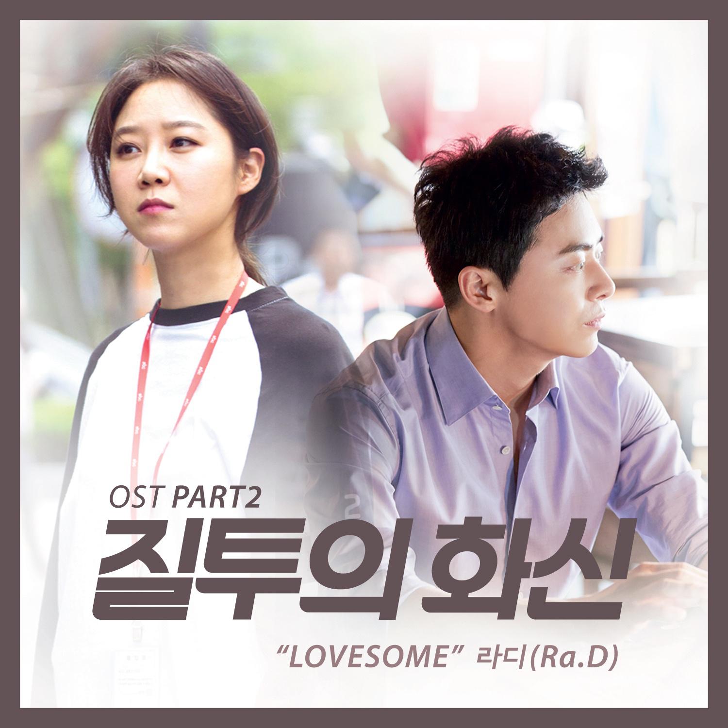 질투의 화신 OST Part.2专辑