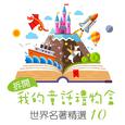 Open My Fairy Tale Gift Box: World Famous Collection, Vol. 10