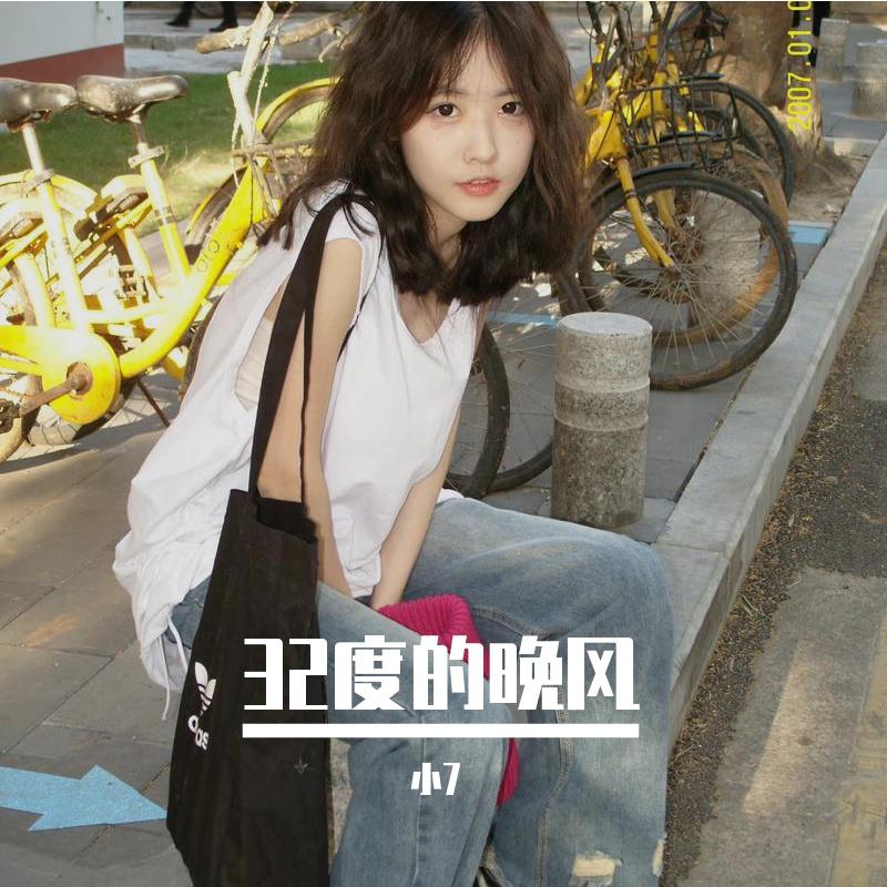 32度的晚风