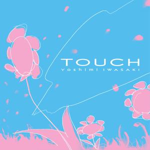 touch-岩崎良美
