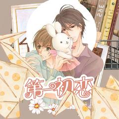 第一初恋 ——动漫《世界第一初恋》原创同人曲 伴奏